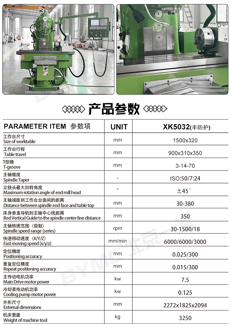 XK5032(立铣+半防护)_01