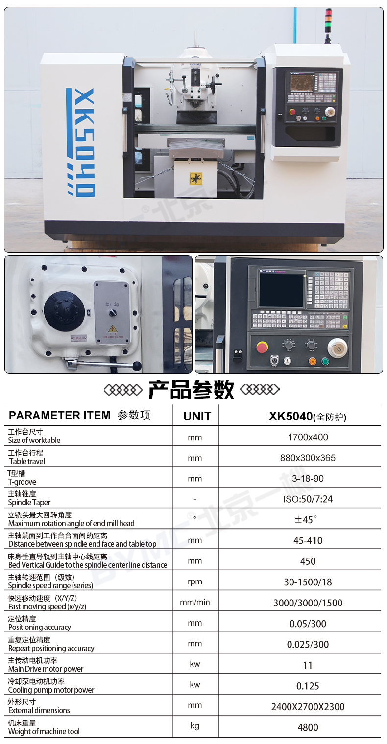 XK5040(立铣+全防护)_01