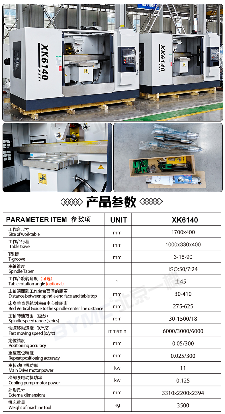 XK6140（卧铣+全防护）_01