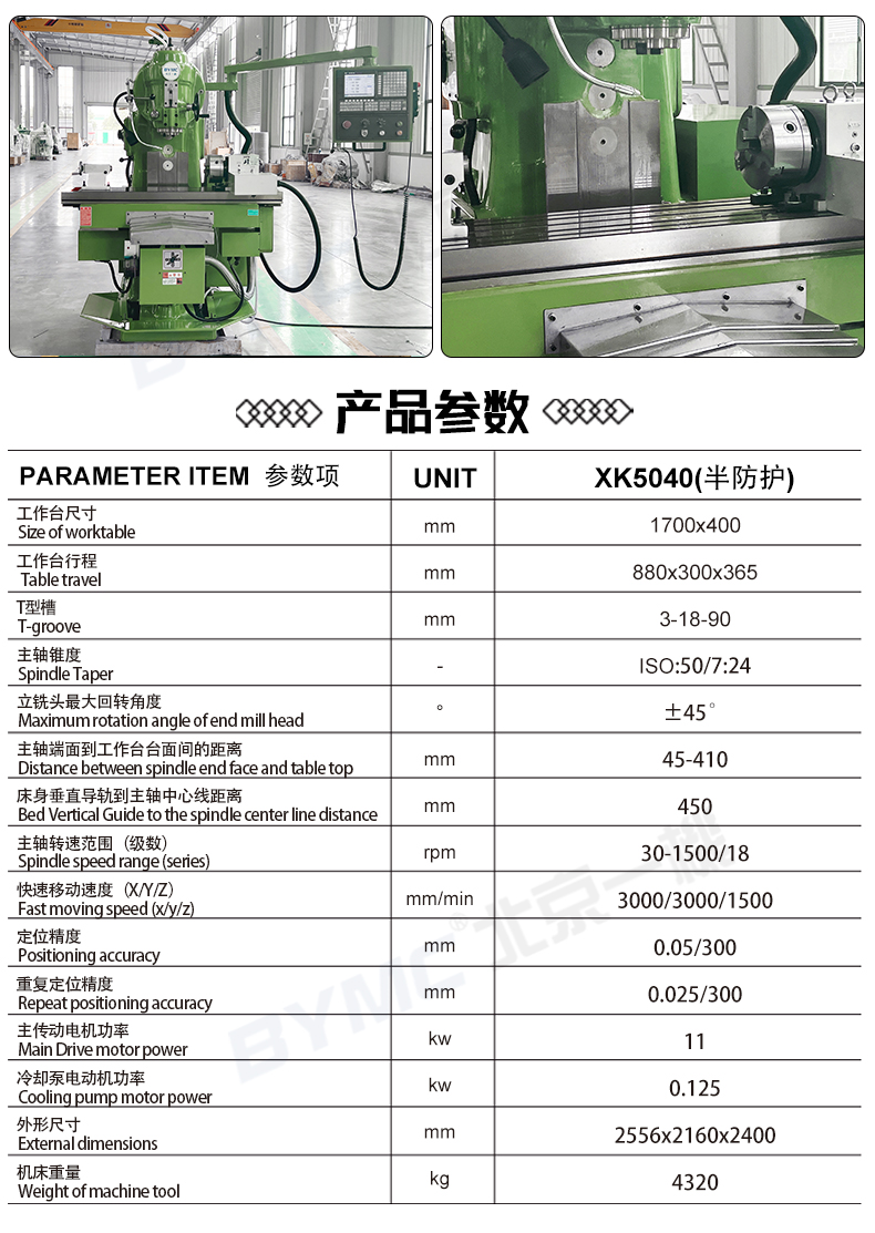XK5040(立铣+半防护)_01