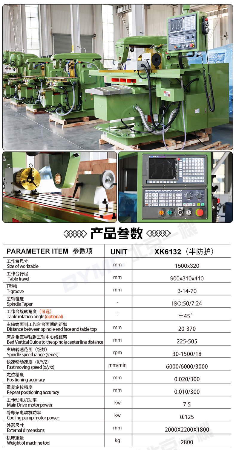 XK6132（卧铣+半防护）_01